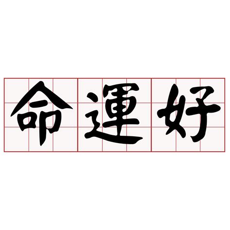 暗時你好|iTaigi 愛台語